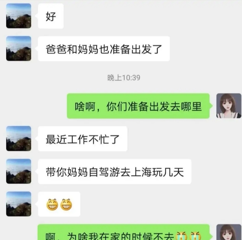 父母与孩子搞笑的聊天记录(孩子与父母搞笑聊天记录图片)