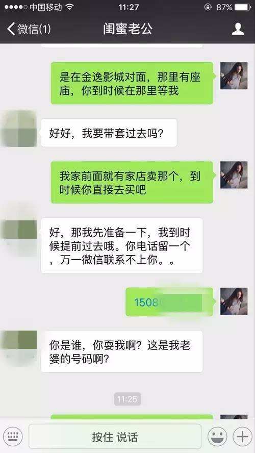 老婆怼女老板聊天记录(老婆发现了我和别的女的聊天记录)