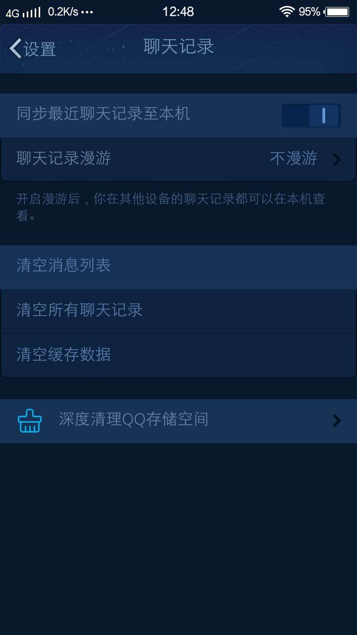 为什么删不了漫游聊天记录(删除漫游聊天记录是不是在哪里都看不到了)