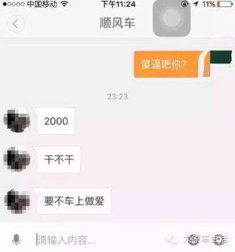 爆笑滴滴打车聊天记录(滴滴出行怎么打字和车主聊天)