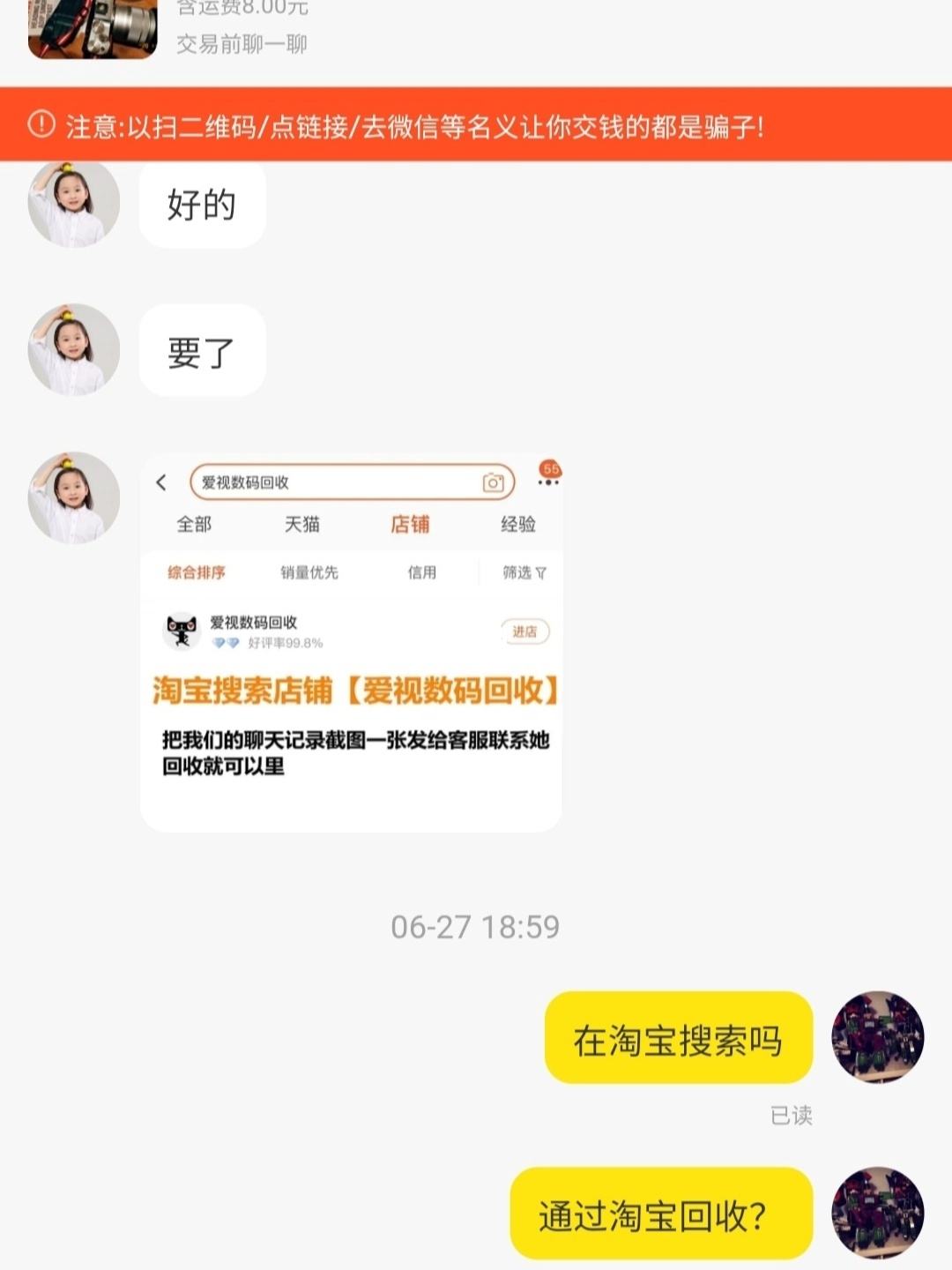 淘宝发错聊天记录(淘宝聊天记录不小心举报了)