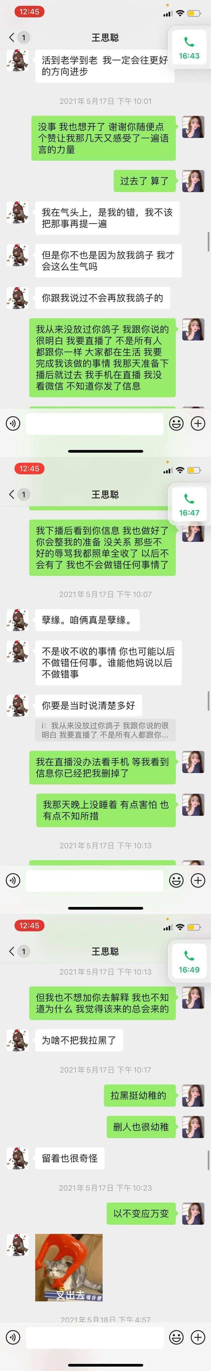 王思聪聊天记录文字版(王思聪经典语录聊天记录)