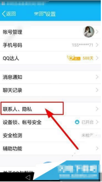 怎么设置qq隐私聊天记录的简单介绍