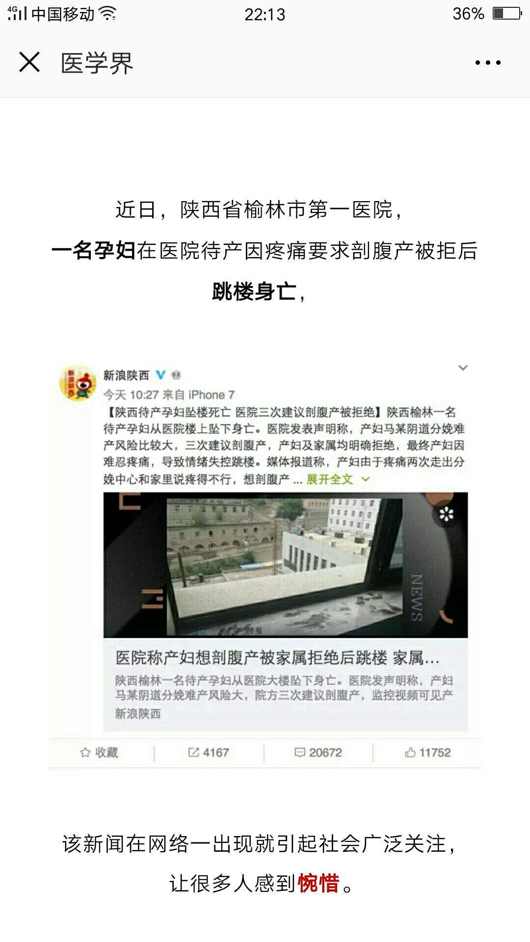 榆林产妇坠楼聊天记录(榆林产妇坠楼事件新闻反转)