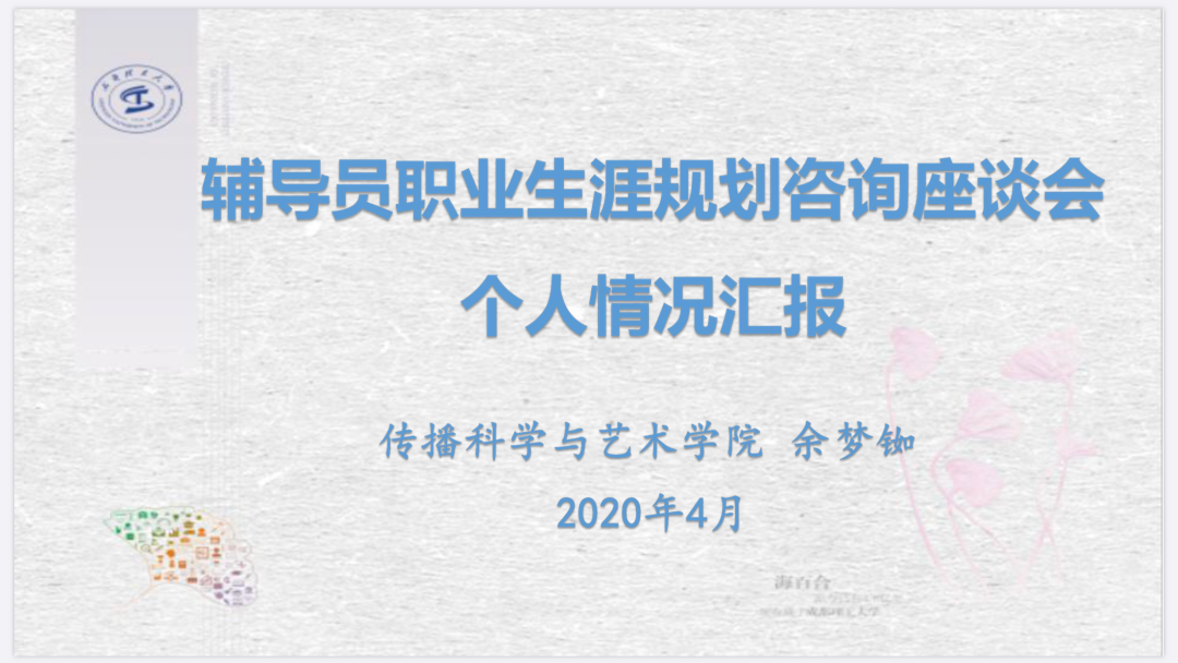 成都理工大学辅导员聊天记录(成都理工大学工程技术学院辅导员)