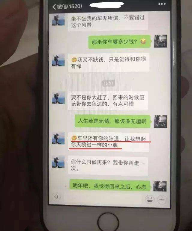 炮约真实经历聊天记录的简单介绍