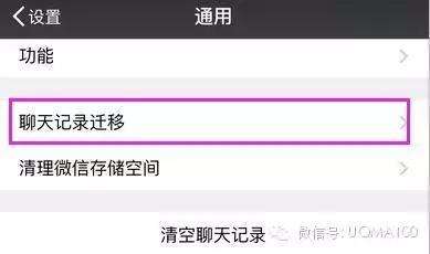微信聊天记录与迀移是(微信中的迁移聊天记录是什么意思)