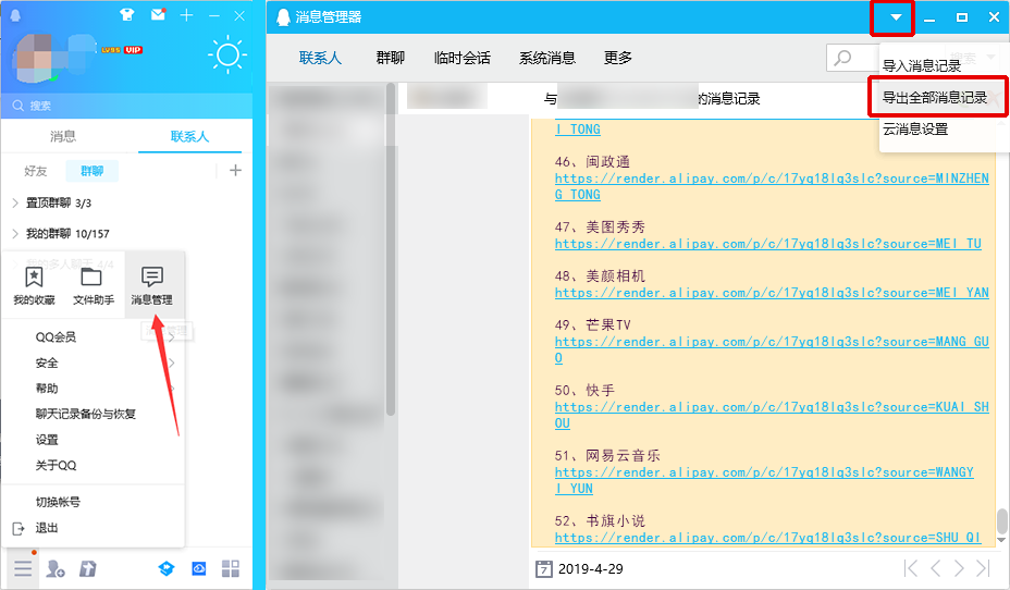 聊天记录器使用技巧(聊天记录生成器怎么用)