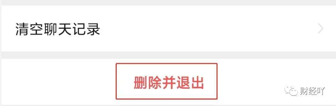 微信群被踢后清除聊天记录(微信群组被踢了还有聊天记录吗)