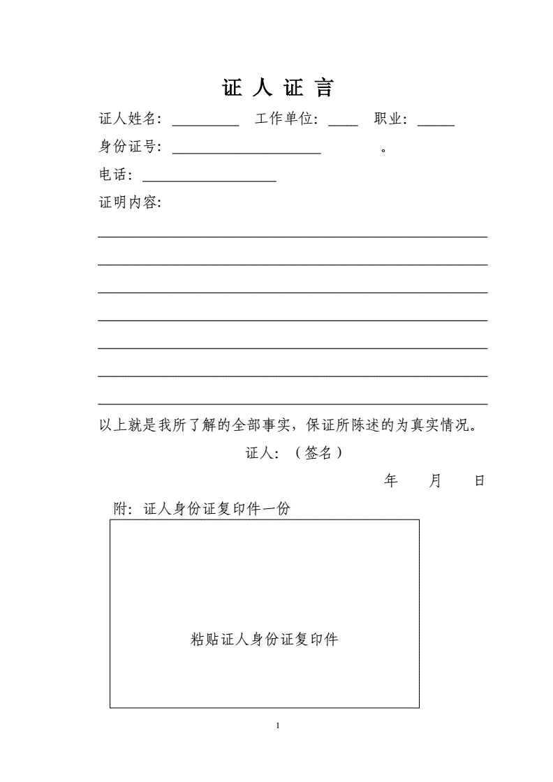 聊天记录属于证人证言(证人证言和询问笔录的区别)