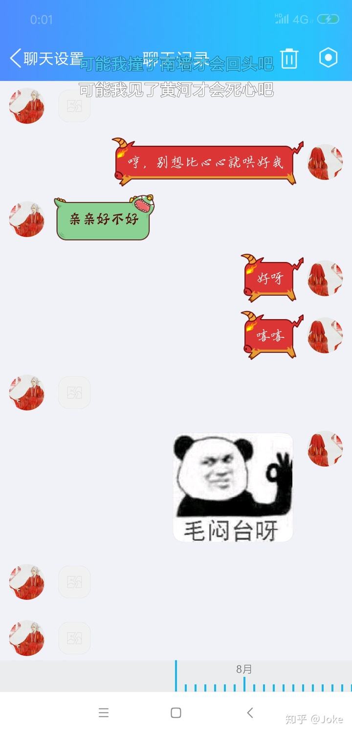 关于嘿呀小伙子聊天记录的信息