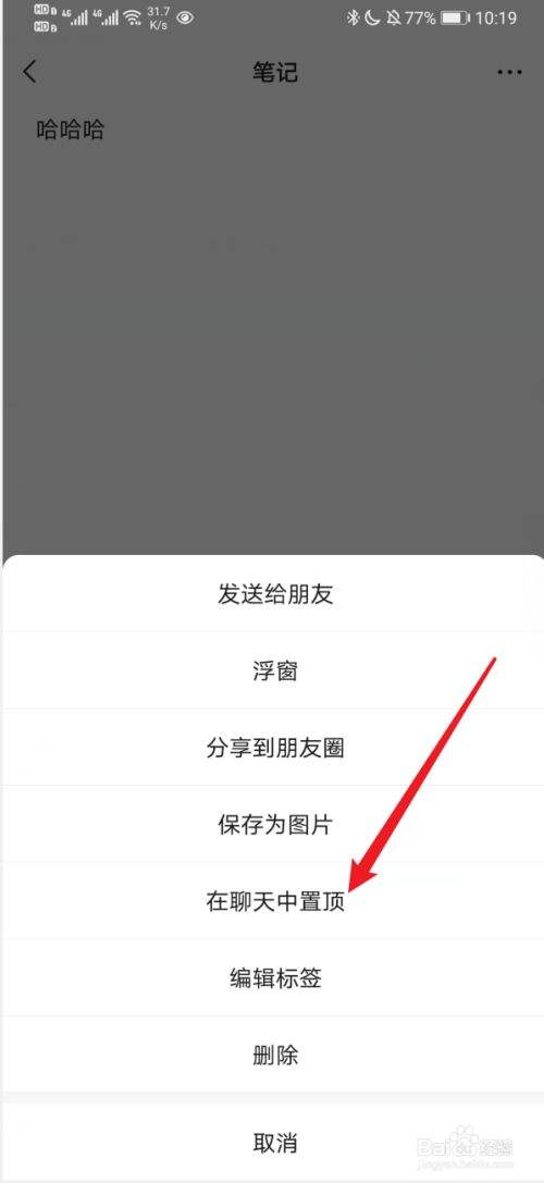 微信聊天记录如何顶置(怎样把微信聊天记录置顶)