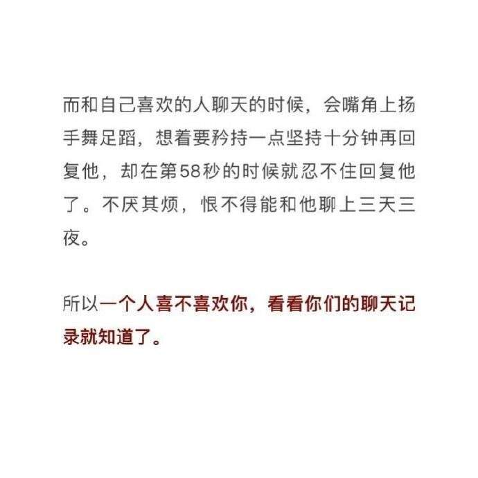 他只是不喜欢你罢了聊天记录(他喜不喜欢你,聊天记录都知道)