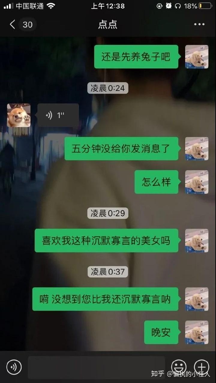 憨憨女孩聊天记录视频的简单介绍