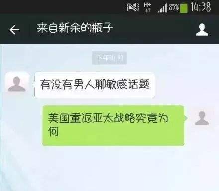 包含漂流瓶姐妹大尺度聊天记录的词条