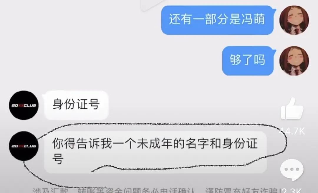 关于强迫未成年给自己看聊天记录的信息