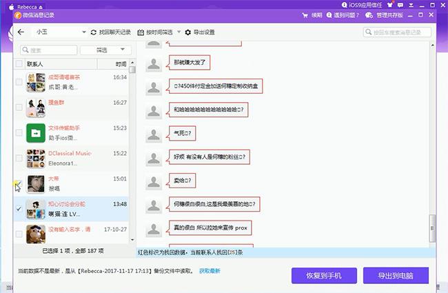 微信聊天记录信息泄露(微信聊天记录是怎么泄露出去的)