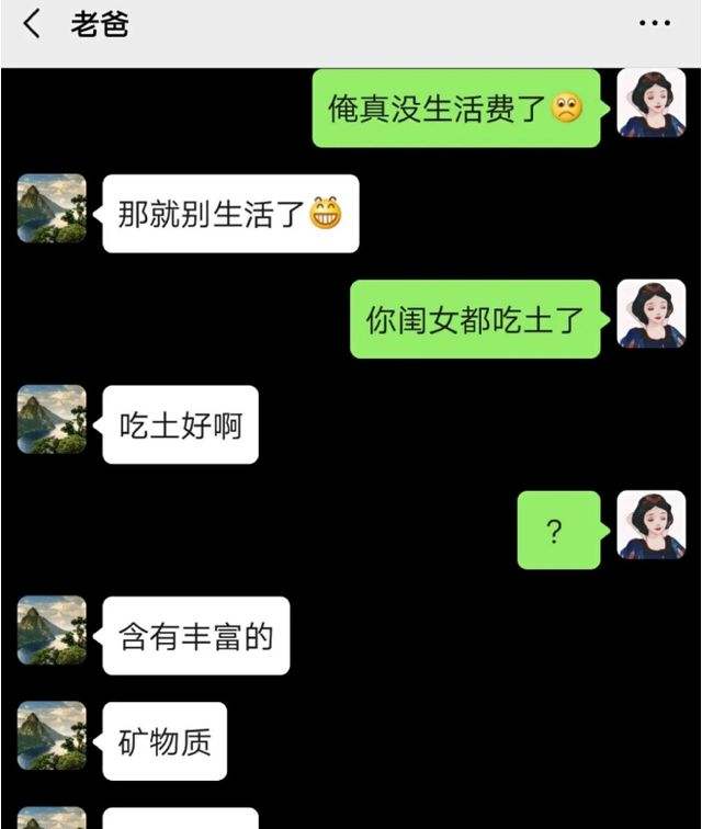 小蕊爸爸的聊天记录(发现了爸爸和别人的暧昧聊天记录)