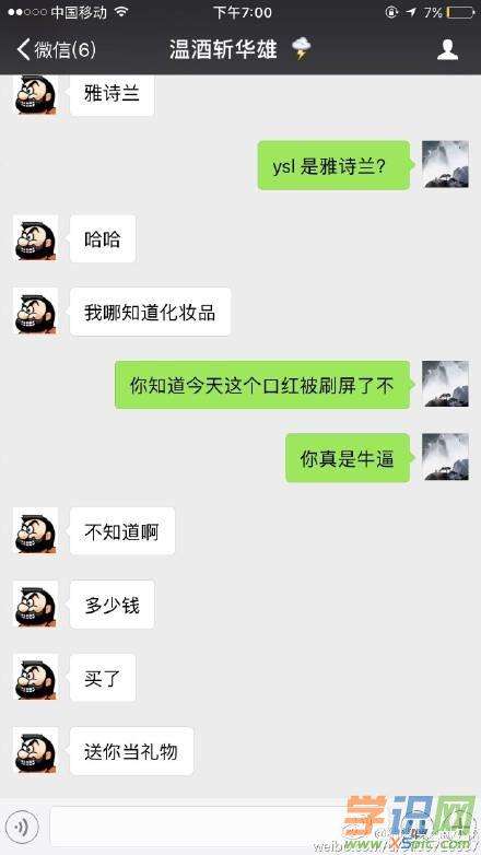 关于我缺个男朋友聊天记录的信息