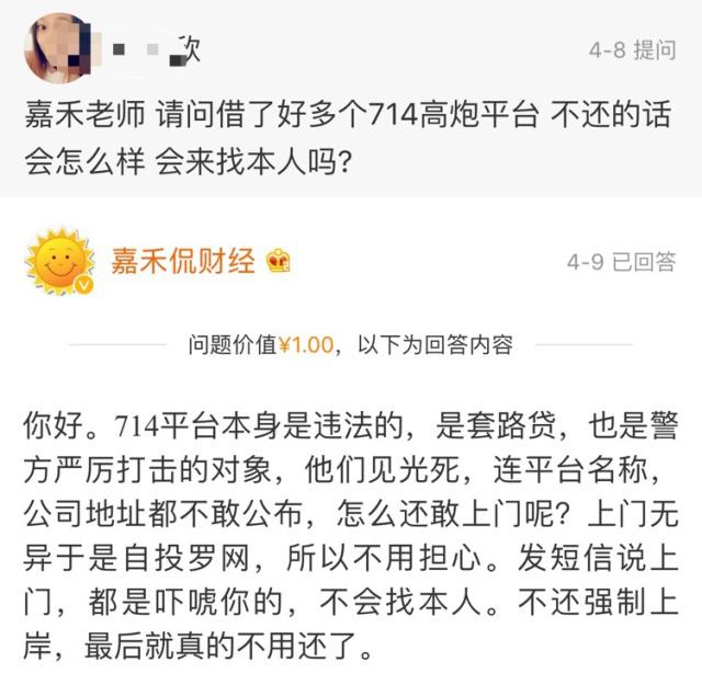 714高炮会爆聊天记录吗(714高炮逾期几天开始爆通讯录)