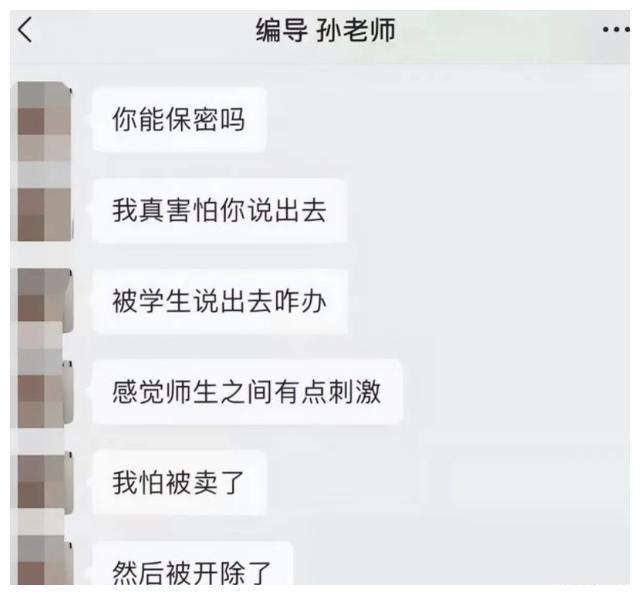 大学教授骚扰女学员聊天记录(女大学生曝光了自己与教授的聊天记录内容触目惊心)