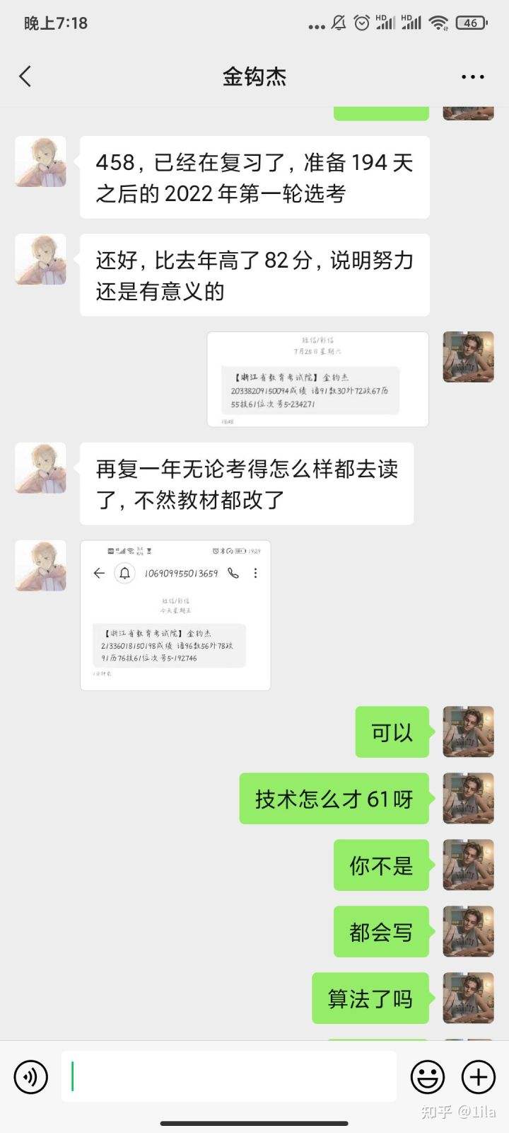 关于一起考大学的聊天记录的信息