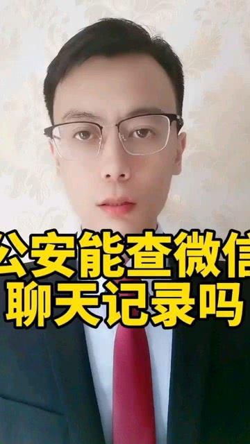 向公安机关提供微信聊天记录(公安机关查询微信聊天记录手续怎么办理)