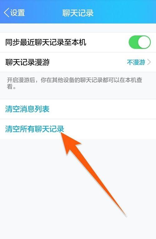 qq聊天记录清除不了(不小心清除了聊天记录)