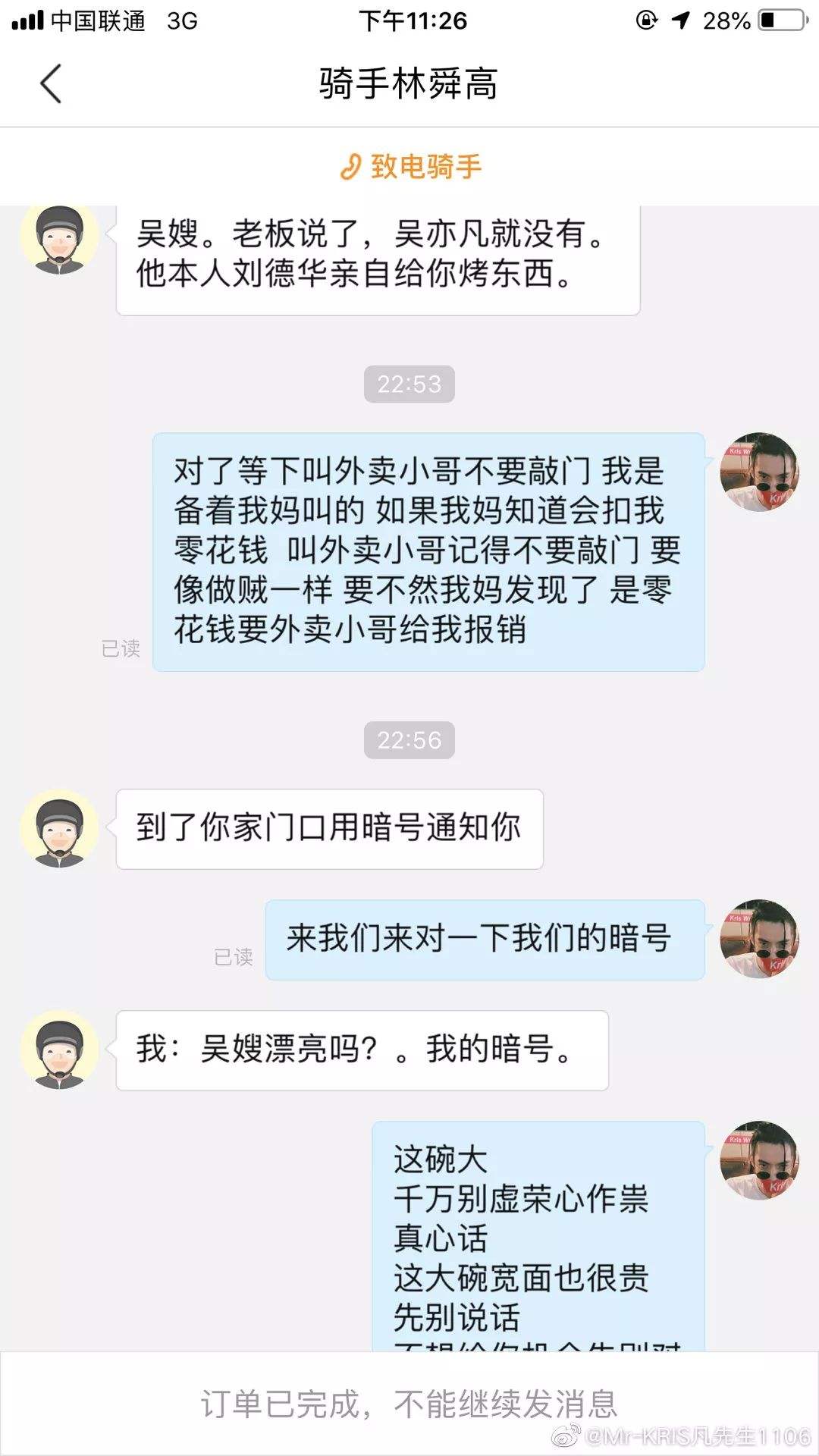 快递小哥送外卖聊天记录(与外卖小哥的聊天记录在朋友圈火了)