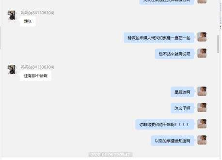 关于晋江某鞋厂富二代聊天记录的信息