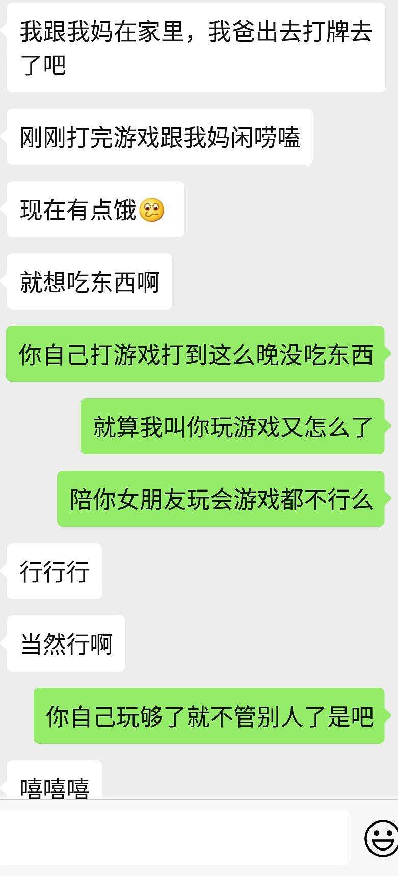 看男朋友的聊天记录他生气(看了男朋友的聊天记录要不要和他说)