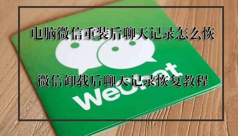 与微信同步聊天记录怎么恢复(同步助手能恢复微信聊天记录吗)