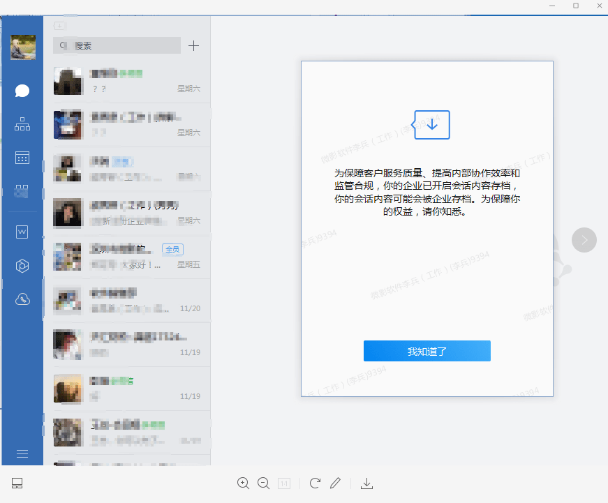 企业微信能看到员工聊天记录(企业微信如何看到员工聊天记录)