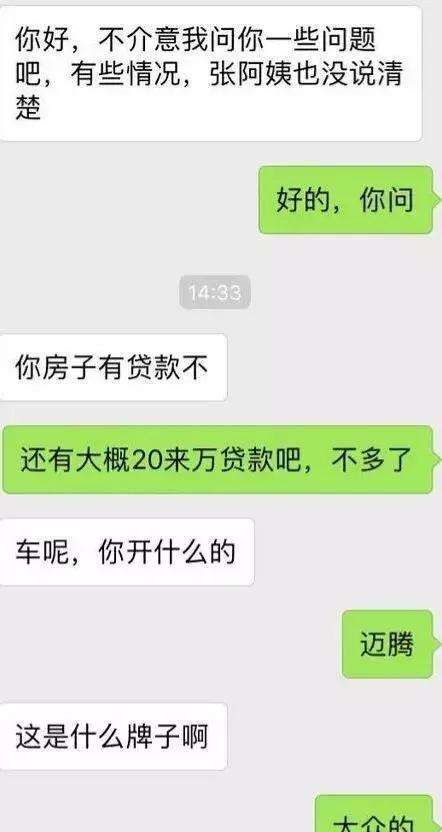 微信相亲男没有聊天记录(相亲男几乎天天微信聊天记录)