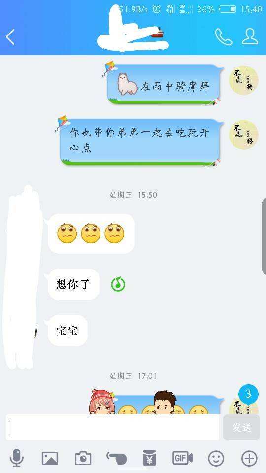 关于男女朋友之间的甜蜜聊天记录的信息