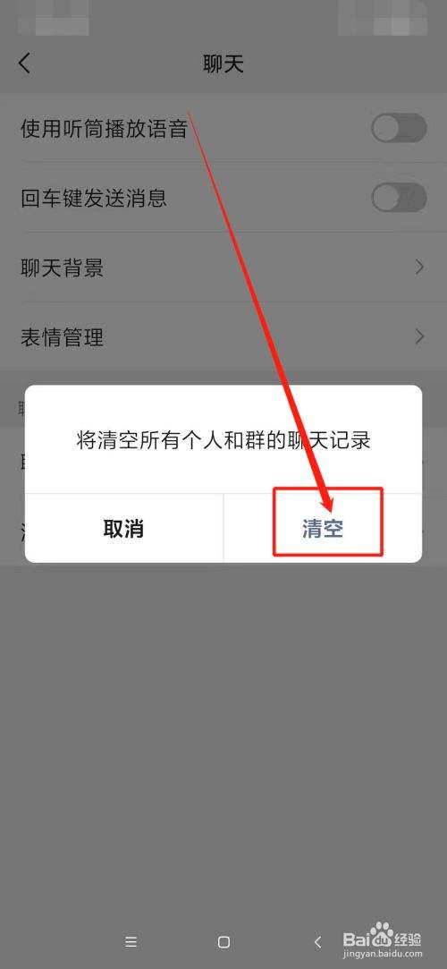 微信清除所有群聊天记录(微信怎么清空所有群聊天记录)