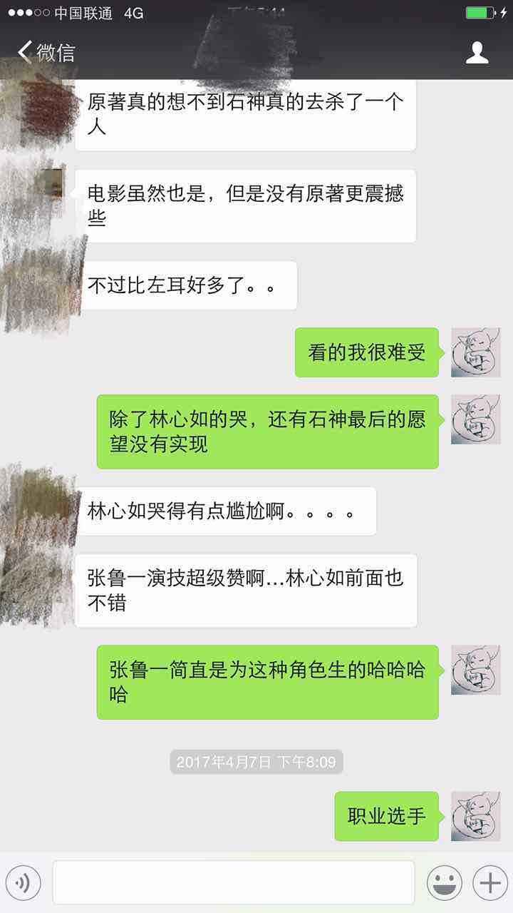 关于说话太直接的聊天记录的信息