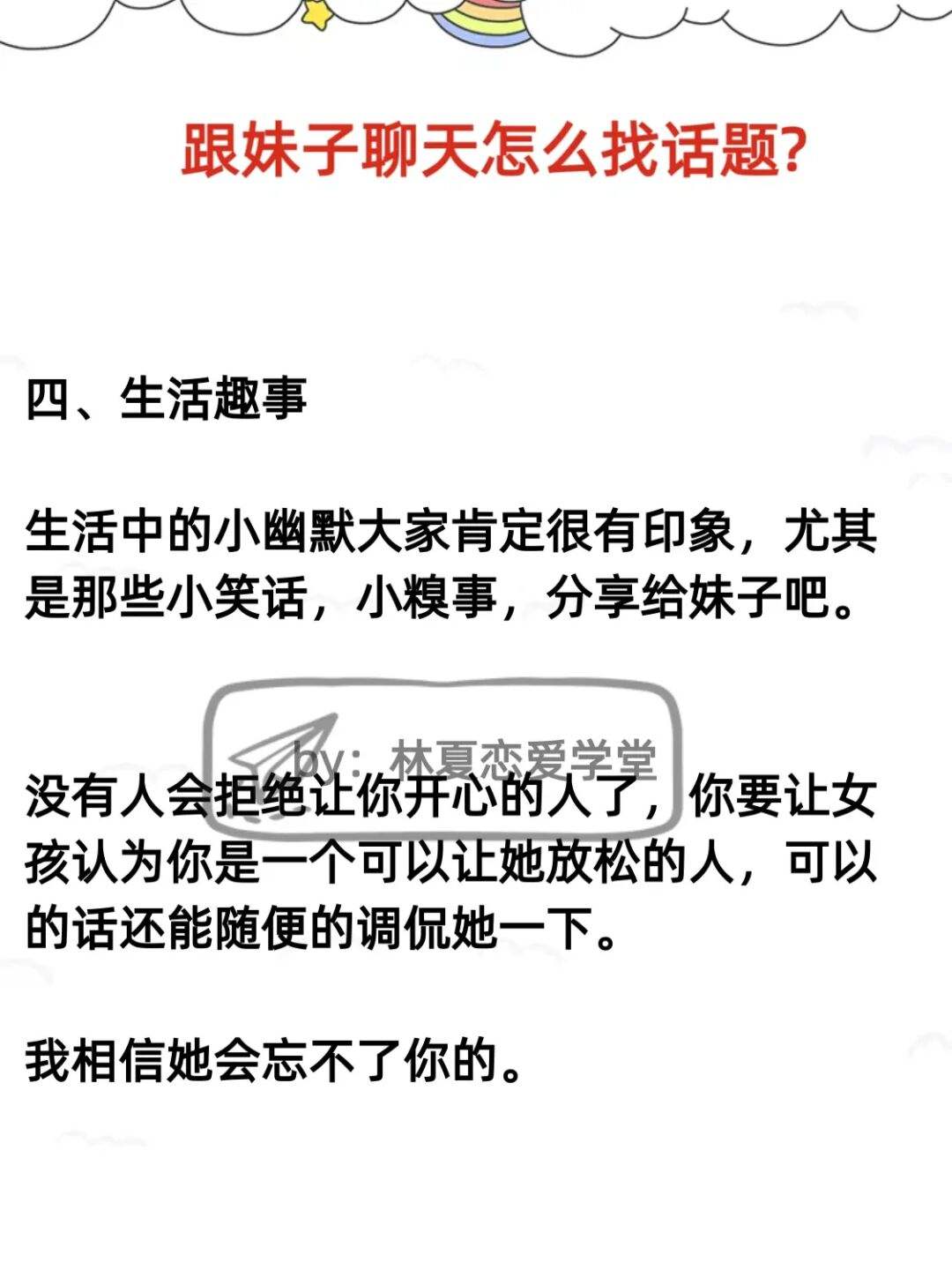 情商高的人经典撩妹聊天记录(撩妹情商高的聊天语句900句)