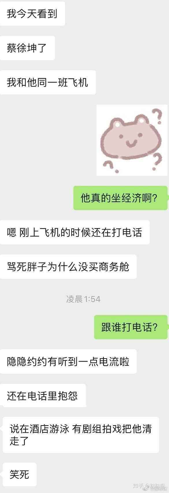 蔡徐坤的聊天记录截图(蔡徐坤粉丝群聊天记录长截图)