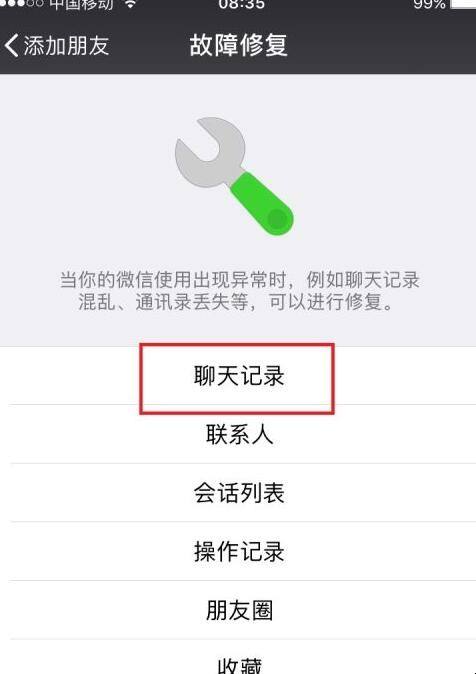 微信聊天记录给好友恢复(微信好友后怎么恢复聊天记录)