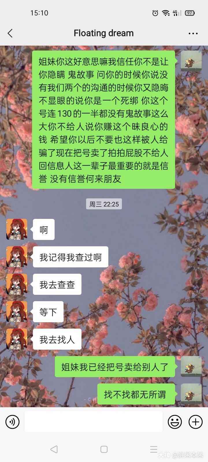 男人删聊天记录没有鬼(男人删除聊天记录是不是有鬼)