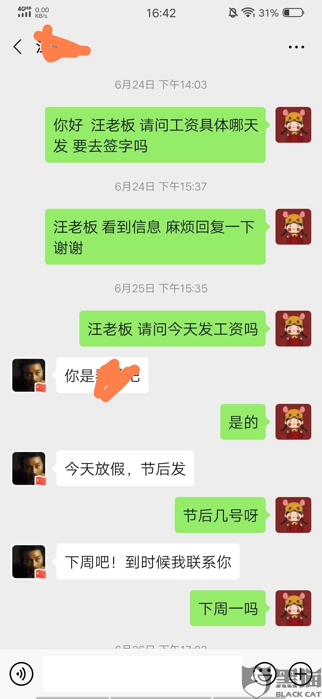 私人老板拖欠工资聊天记录(遇到私人老板拖欠工资怎么办)