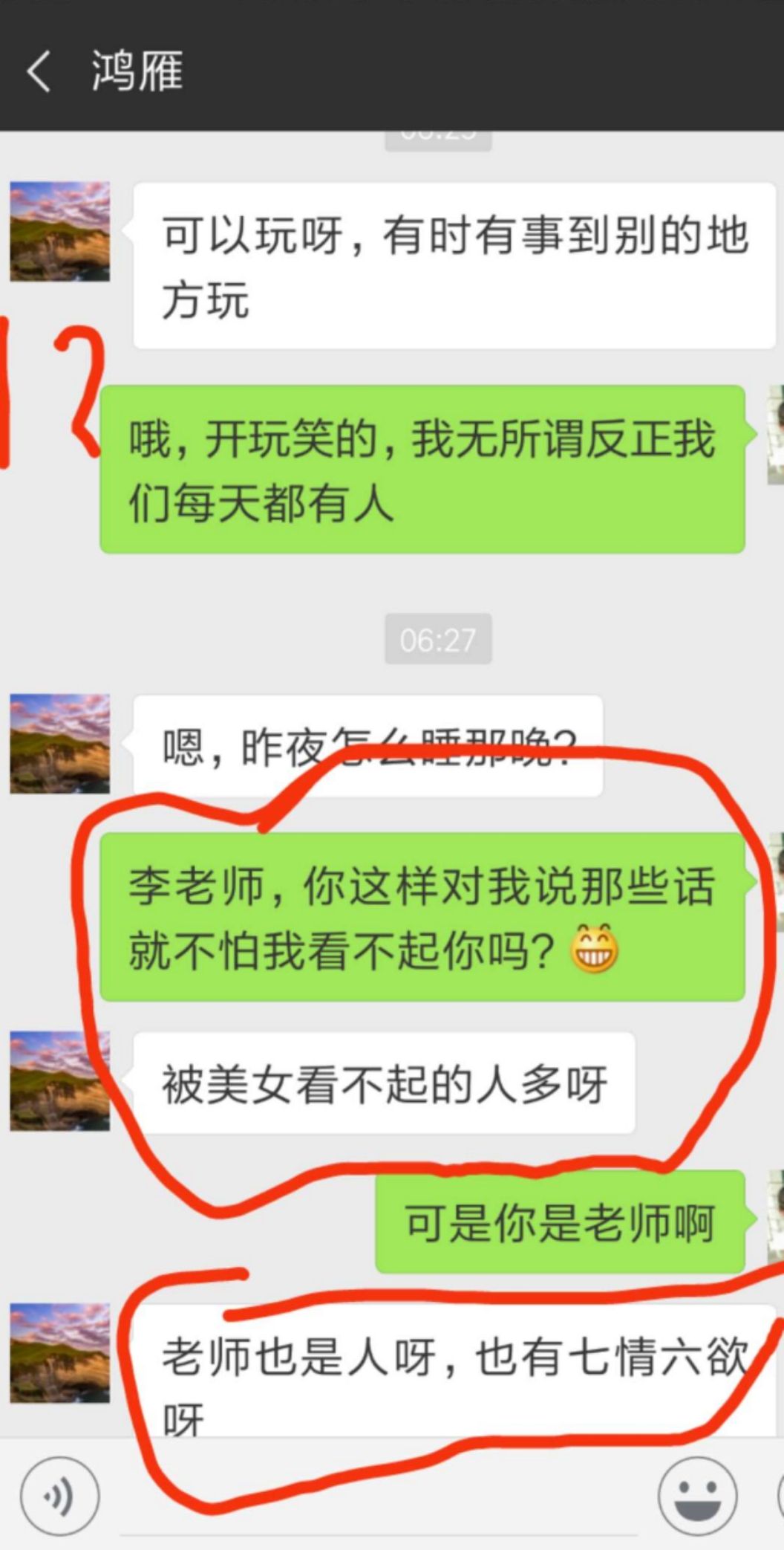 没有感觉到温暖的聊天记录的简单介绍