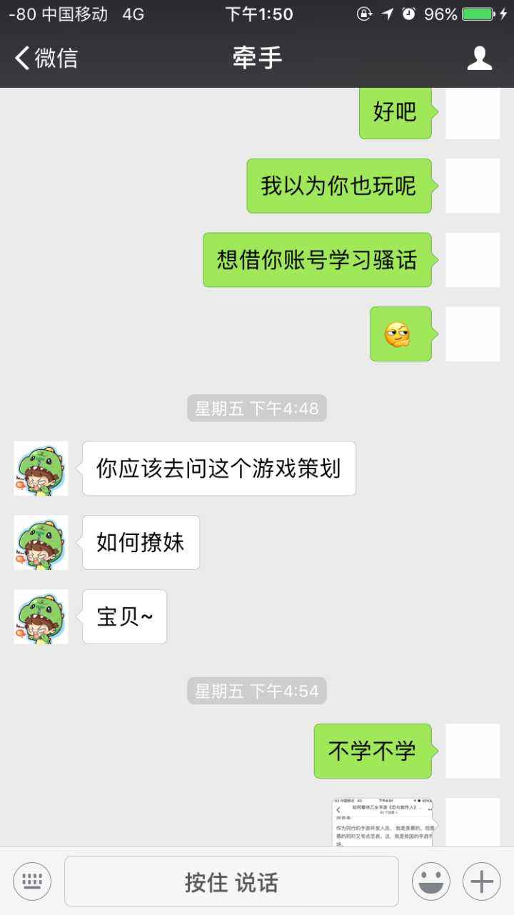 女朋友游戏聊天记录(男朋友和游戏女生聊天)