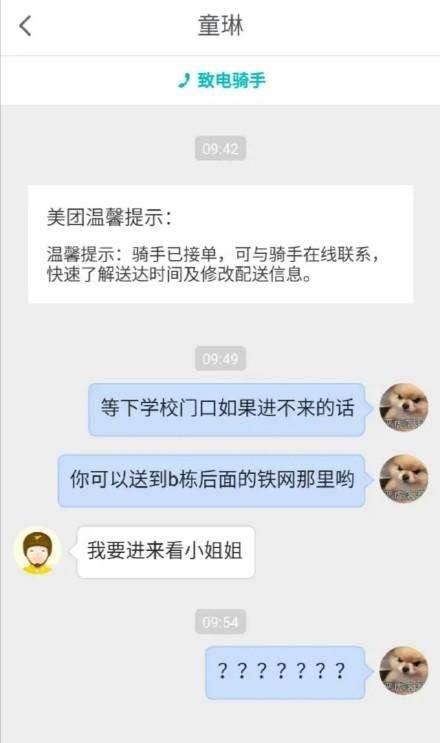 达达外卖商家和客户聊天记录搞笑的简单介绍