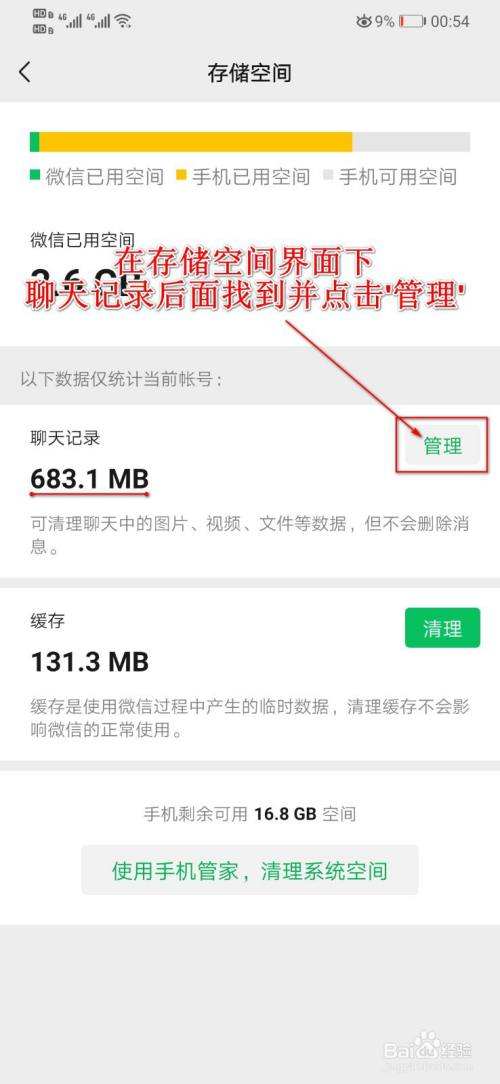 关于我要系统下载微信聊天记录的信息