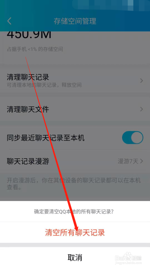 qq点错清空聊天记录(错点了清空聊天记录怎么办)