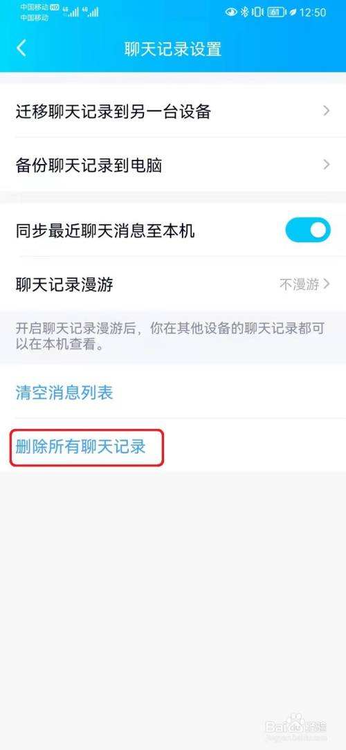 手机百度不能聊天记录(百度聊天记录怎么删除不了)