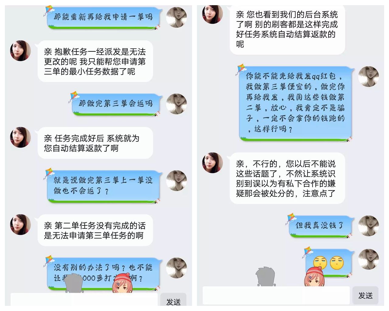 兼职刷单被骗完整聊天记录的简单介绍