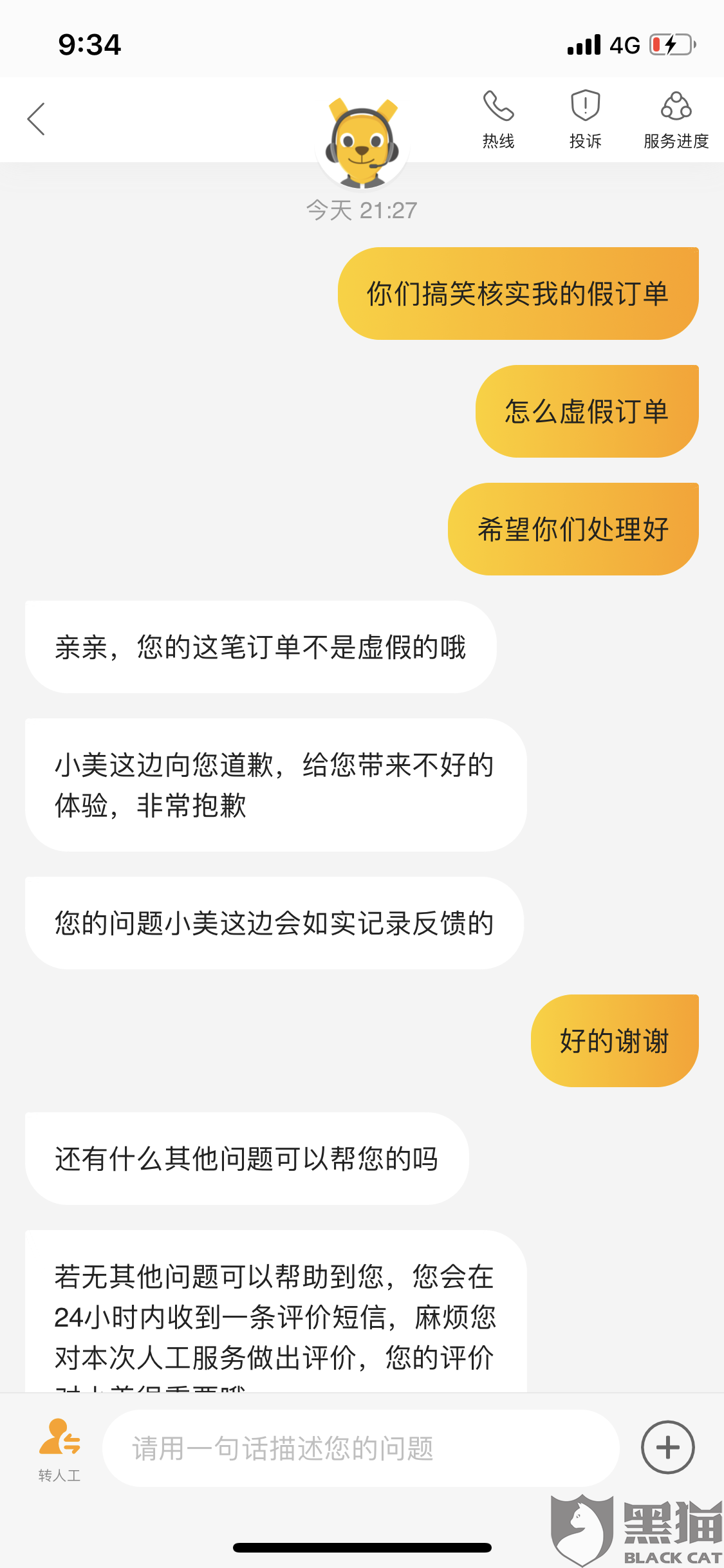 美团买药聊天记录可以删除嘛(美团免费问药师聊天记录如何删除)